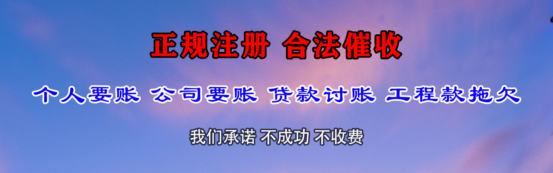 永嘉收账公司